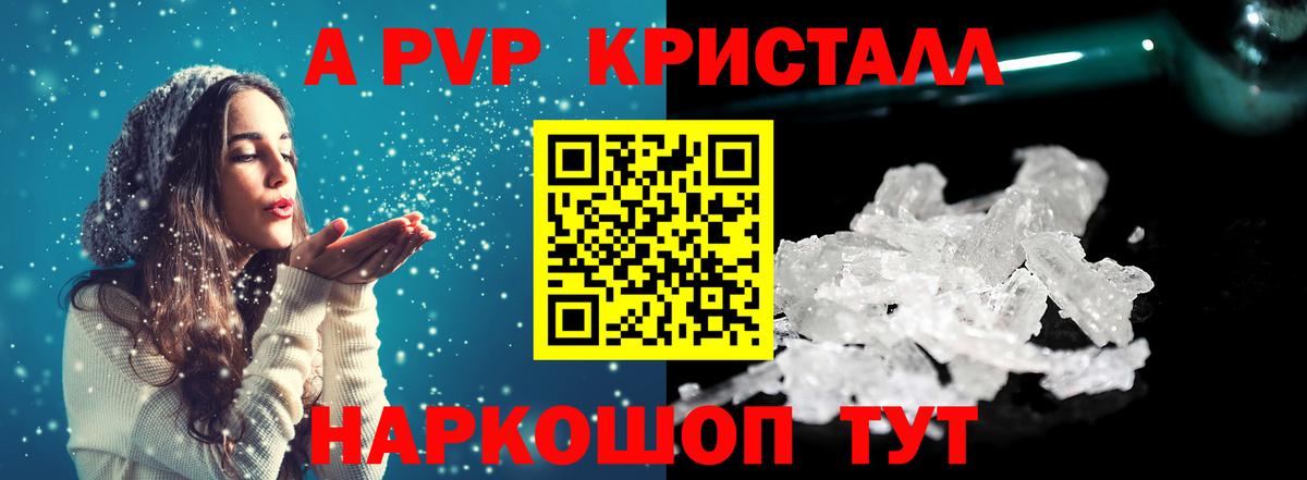Улан-Удэ  Alfa_PVP кристаллы  Альфа ПВП  Вход с VPN  Альфа ПВП мука 