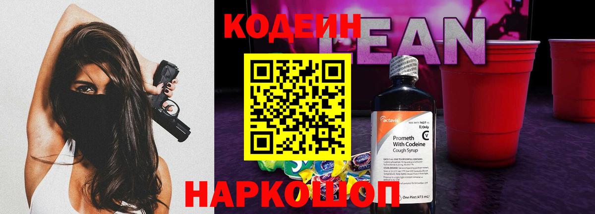 Кодеин Purple Drank Улан-Удэ