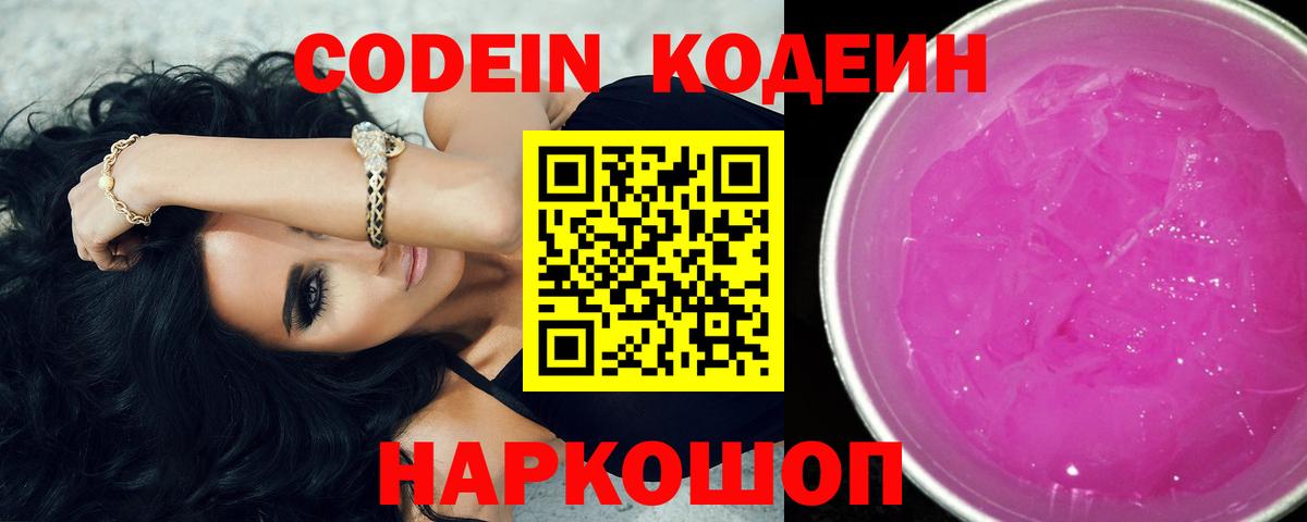 Улан-Удэ  Кодеин напиток Lean (лин)  Вход с VPN  Кодеиновый сироп Lean Purple Drank 