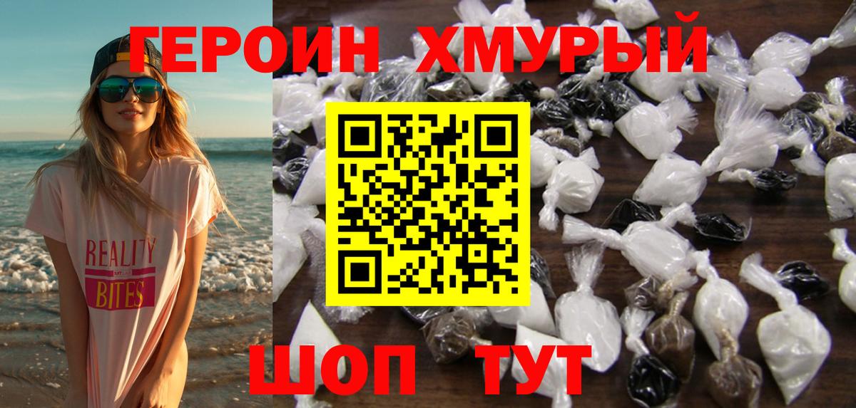 ГЕРОИН хмурый  Вход с VPN  Улан-Удэ 